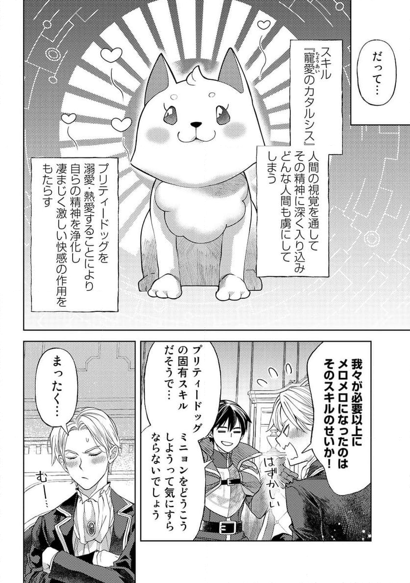 おっさんのリメイク冒険日記 ～オートキャンプから始まる異世界満喫ライフ～ - 第56話 - Page 22