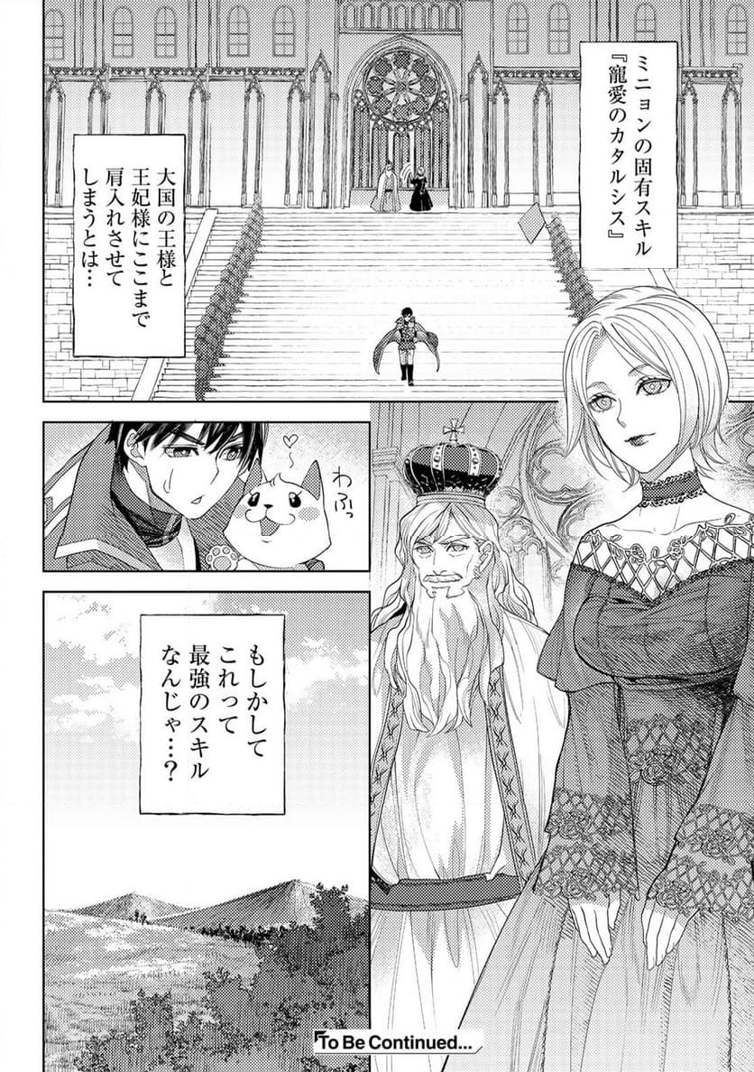 おっさんのリメイク冒険日記 ～オートキャンプから始まる異世界満喫ライフ～ - 第56話 - Page 24