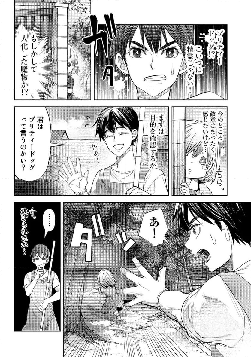 おっさんのリメイク冒険日記 ～オートキャンプから始まる異世界満喫ライフ～ - 第56話 - Page 4