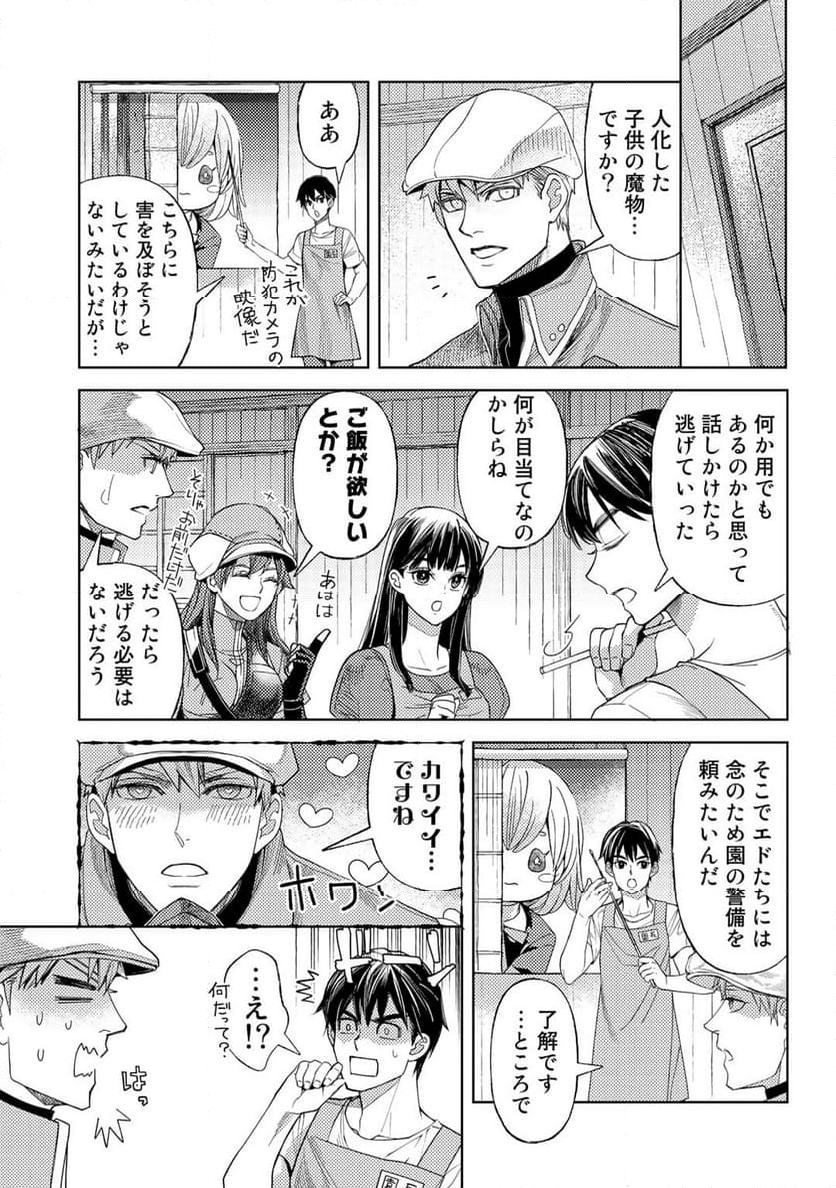 おっさんのリメイク冒険日記 ～オートキャンプから始まる異世界満喫ライフ～ - 第56話 - Page 5