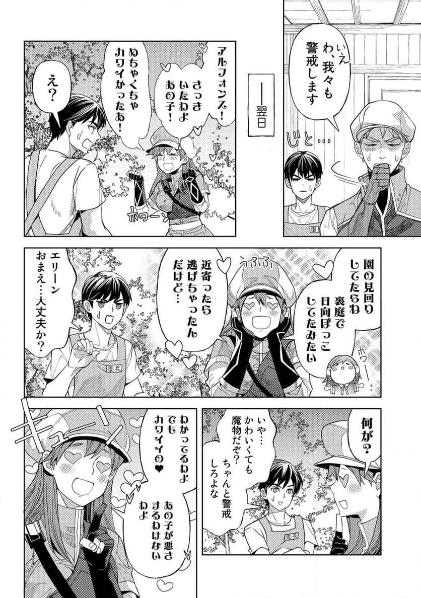 おっさんのリメイク冒険日記 ～オートキャンプから始まる異世界満喫ライフ～ - 第56話 - Page 6