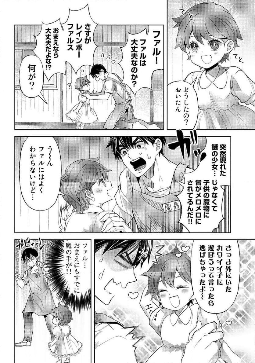 おっさんのリメイク冒険日記 ～オートキャンプから始まる異世界満喫ライフ～ - 第56話 - Page 8