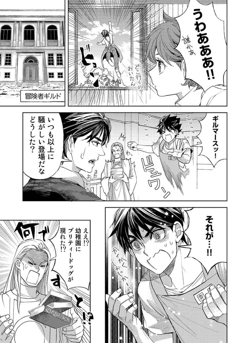 おっさんのリメイク冒険日記 ～オートキャンプから始まる異世界満喫ライフ～ - 第56話 - Page 9