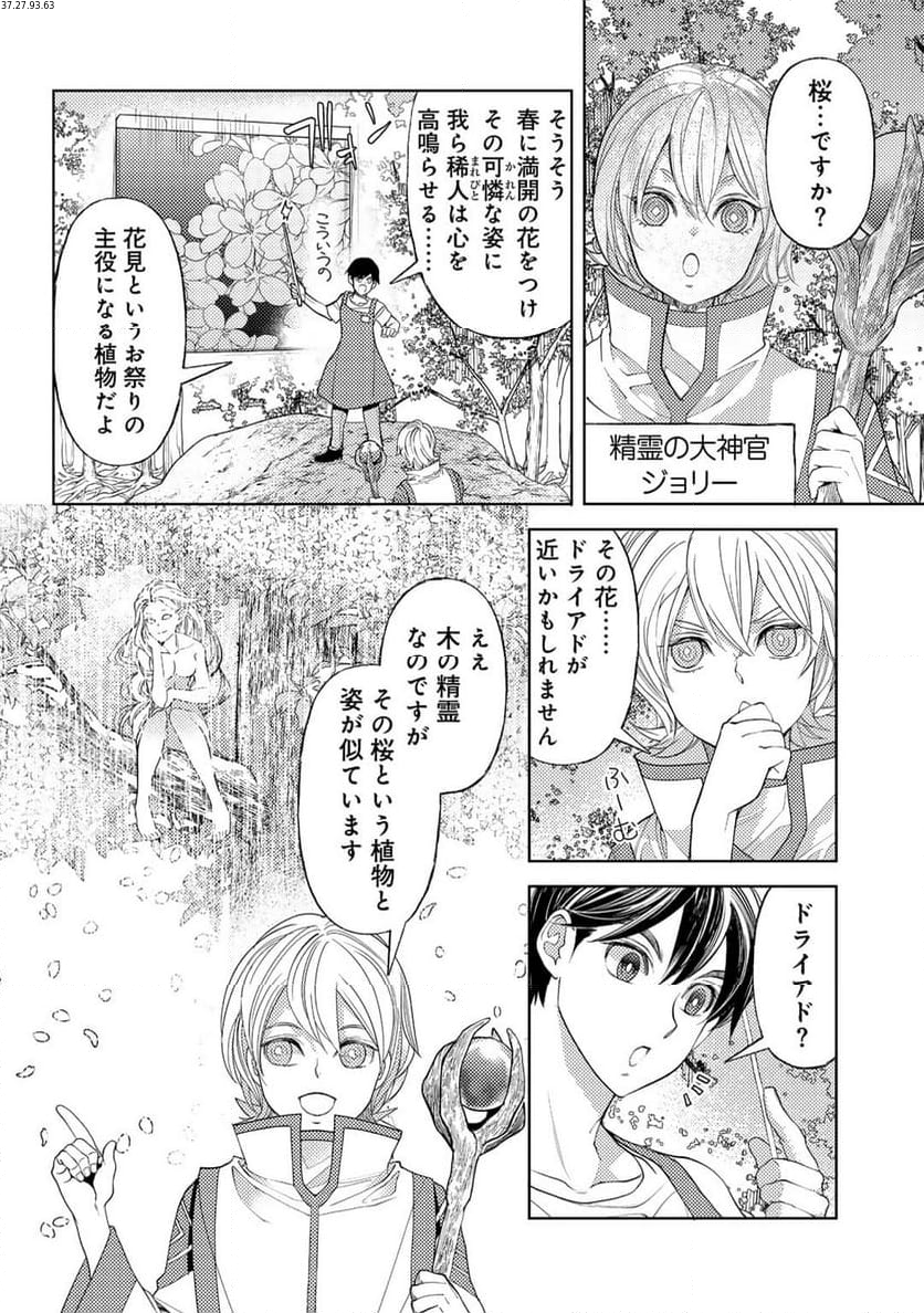 おっさんのリメイク冒険日記 ～オートキャンプから始まる異世界満喫ライフ～ 第56.5話 - Trang 2