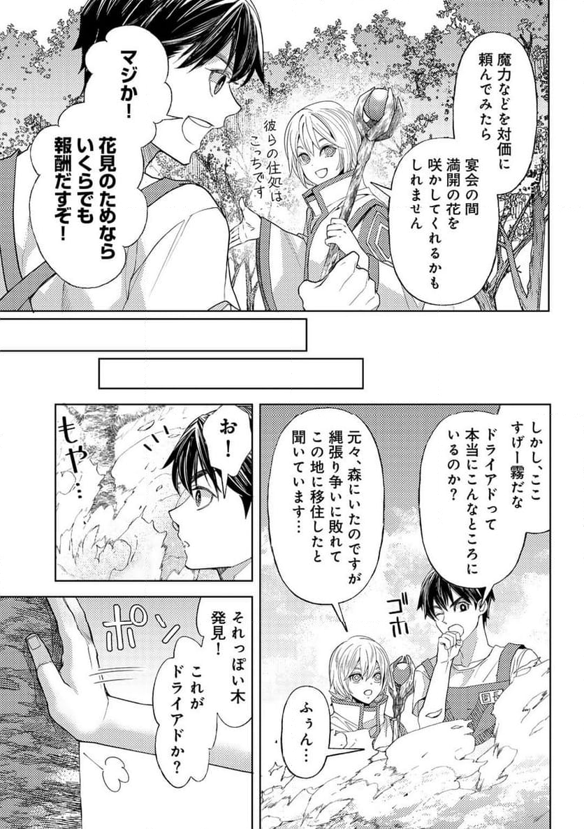 おっさんのリメイク冒険日記 ～オートキャンプから始まる異世界満喫ライフ～ 第56.5話 - Trang 3