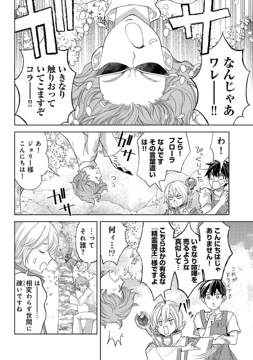 おっさんのリメイク冒険日記 ～オートキャンプから始まる異世界満喫ライフ～ 第56.5話 - Trang 4