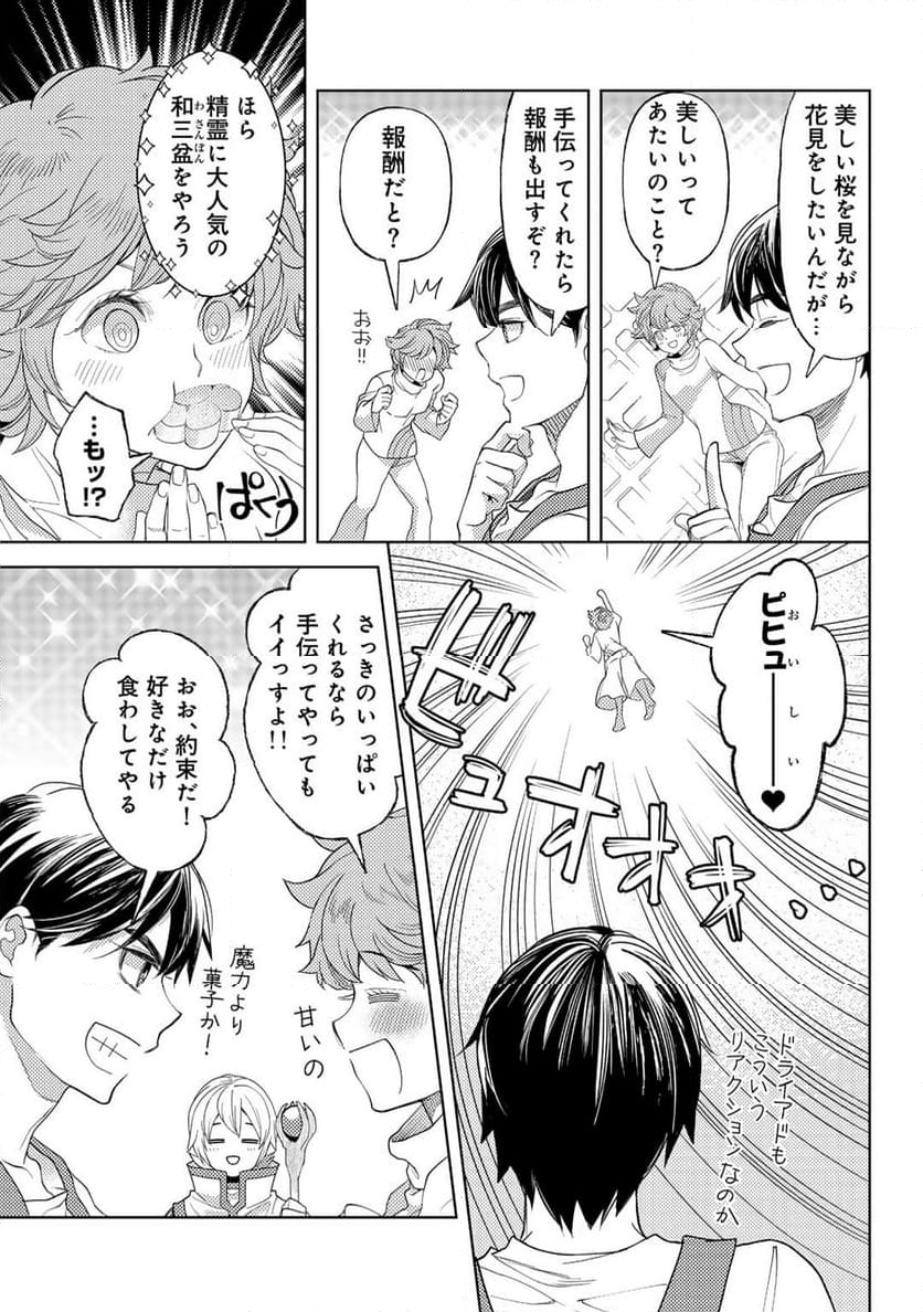おっさんのリメイク冒険日記 ～オートキャンプから始まる異世界満喫ライフ～ 第56.5話 - Trang 5