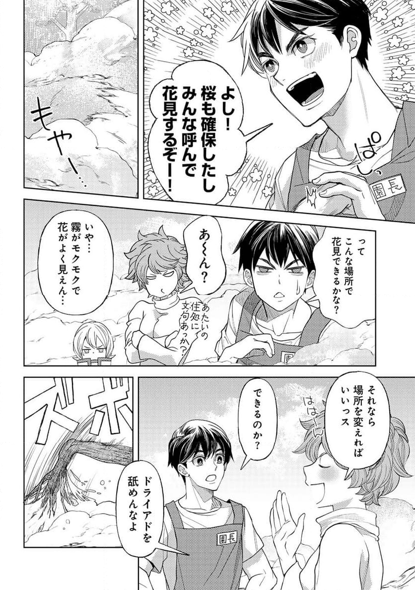 おっさんのリメイク冒険日記 ～オートキャンプから始まる異世界満喫ライフ～ 第56.5話 - Trang 6