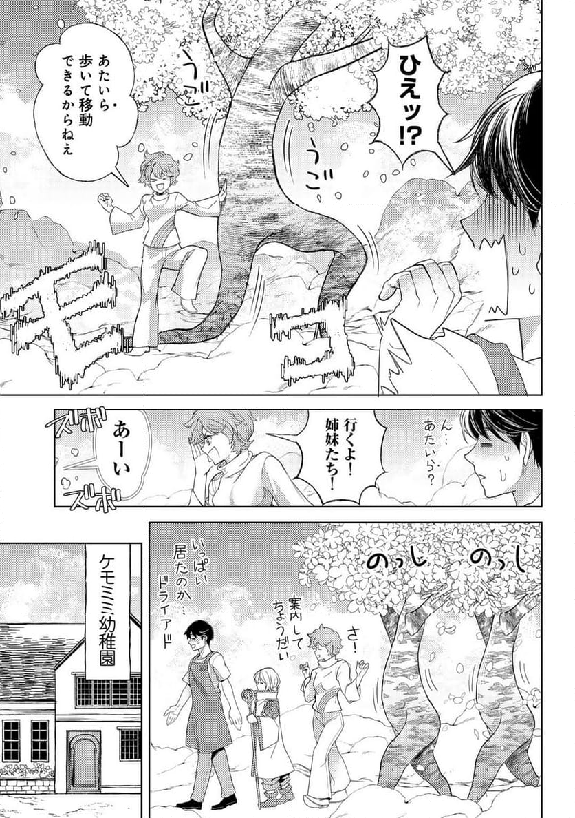 おっさんのリメイク冒険日記 ～オートキャンプから始まる異世界満喫ライフ～ 第56.5話 - Trang 7