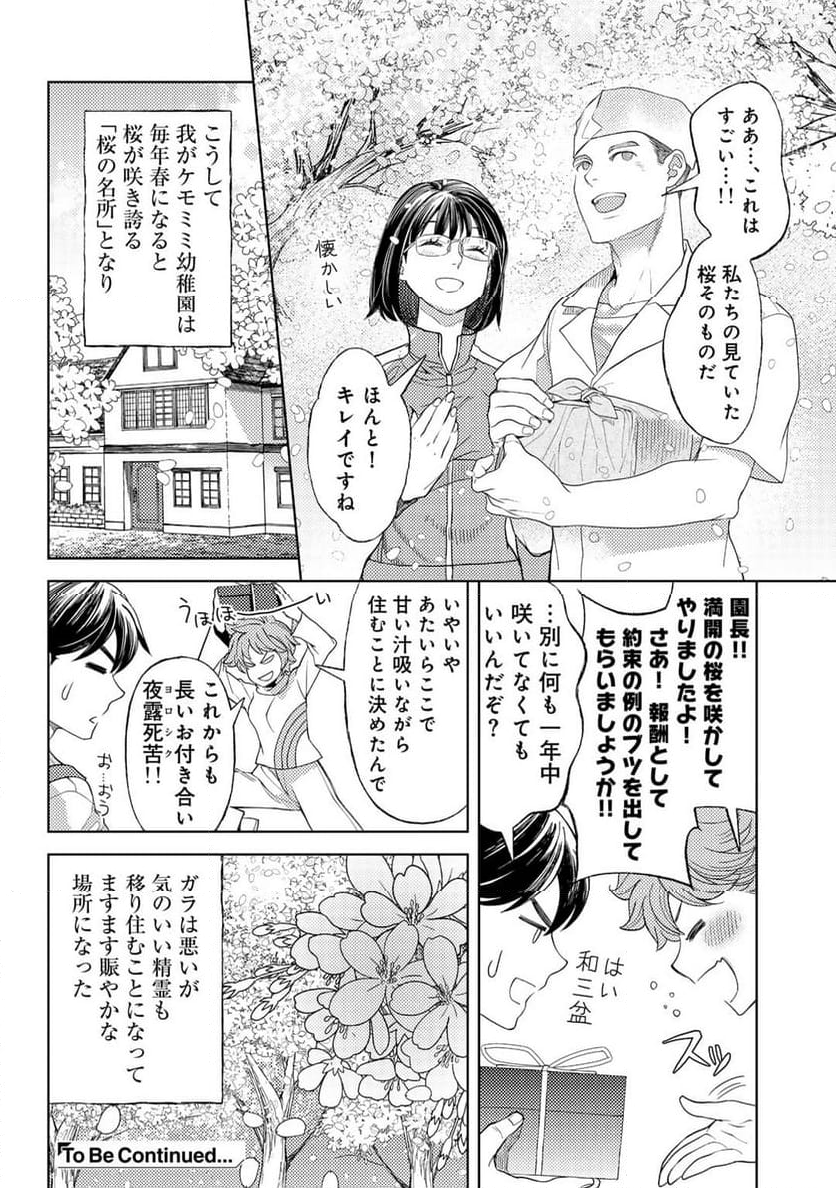 おっさんのリメイク冒険日記 ～オートキャンプから始まる異世界満喫ライフ～ 第56.5話 - Trang 8
