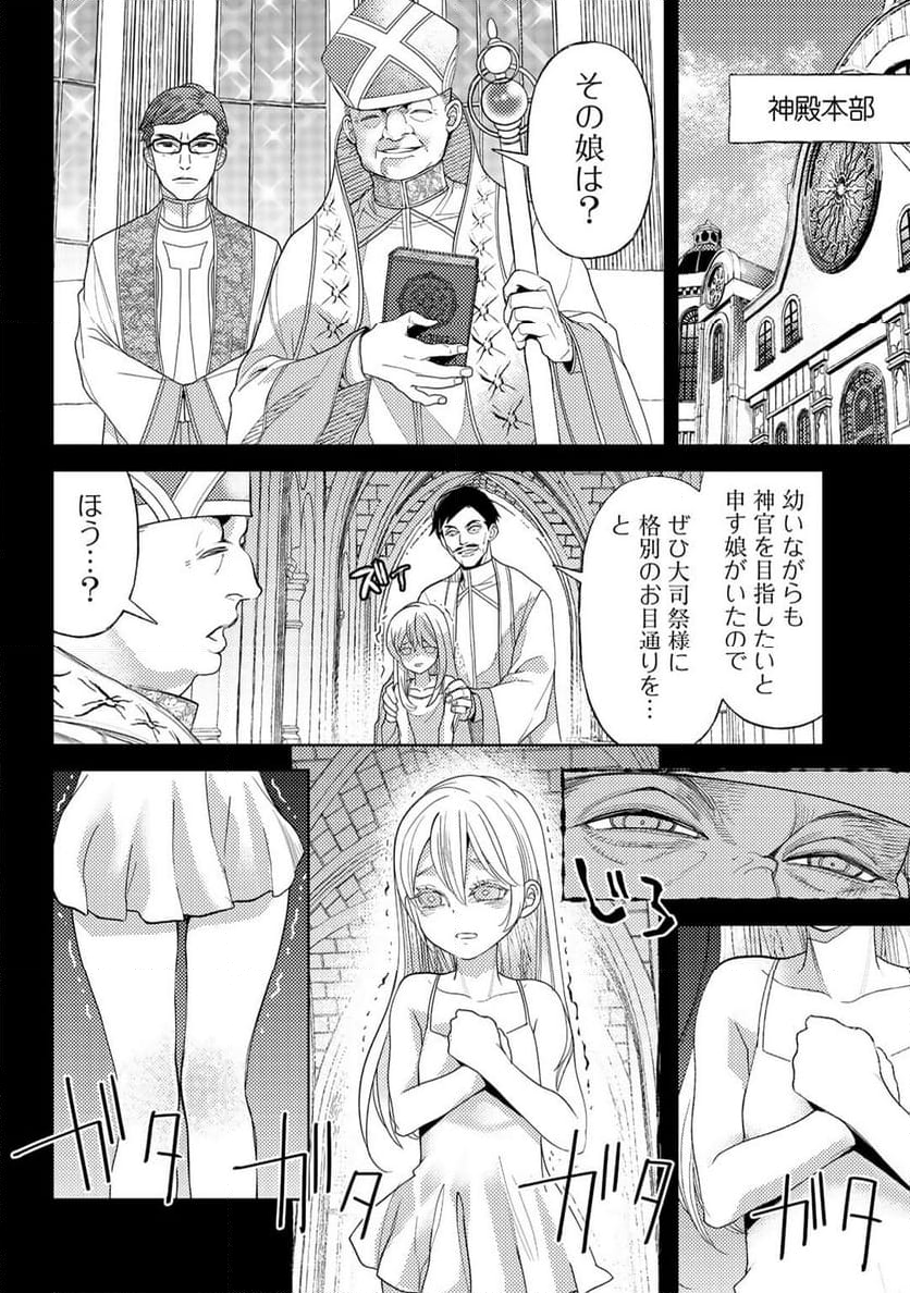 おっさんのリメイク冒険日記 ～オートキャンプから始まる異世界満喫ライフ～ - 第57話 - Page 14