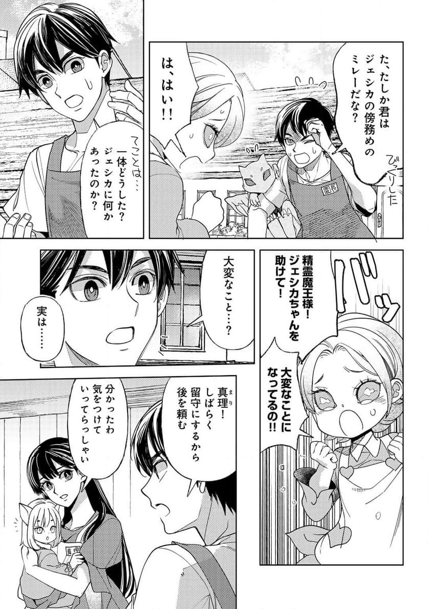 おっさんのリメイク冒険日記 ～オートキャンプから始まる異世界満喫ライフ～ - 第57話 - Page 17