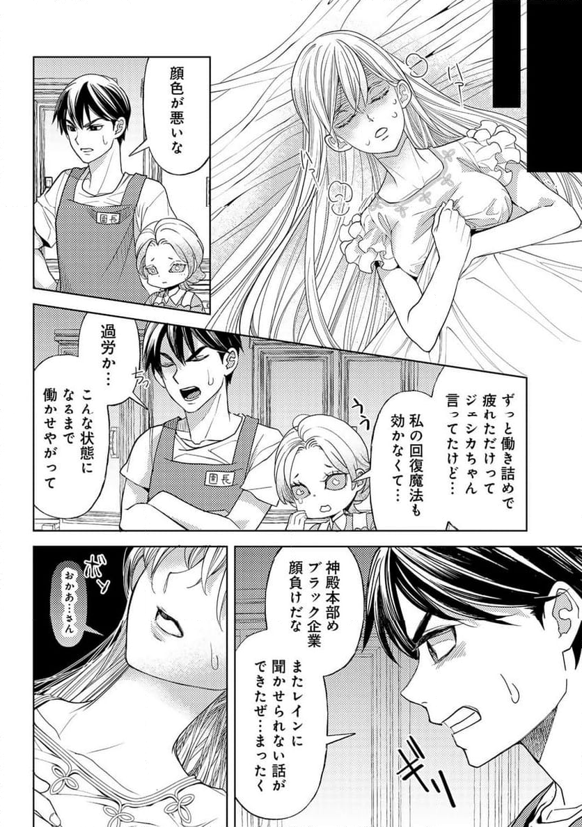 おっさんのリメイク冒険日記 ～オートキャンプから始まる異世界満喫ライフ～ - 第57話 - Page 18