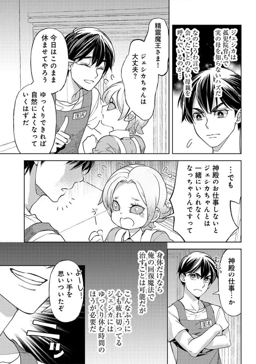 おっさんのリメイク冒険日記 ～オートキャンプから始まる異世界満喫ライフ～ - 第57話 - Page 19