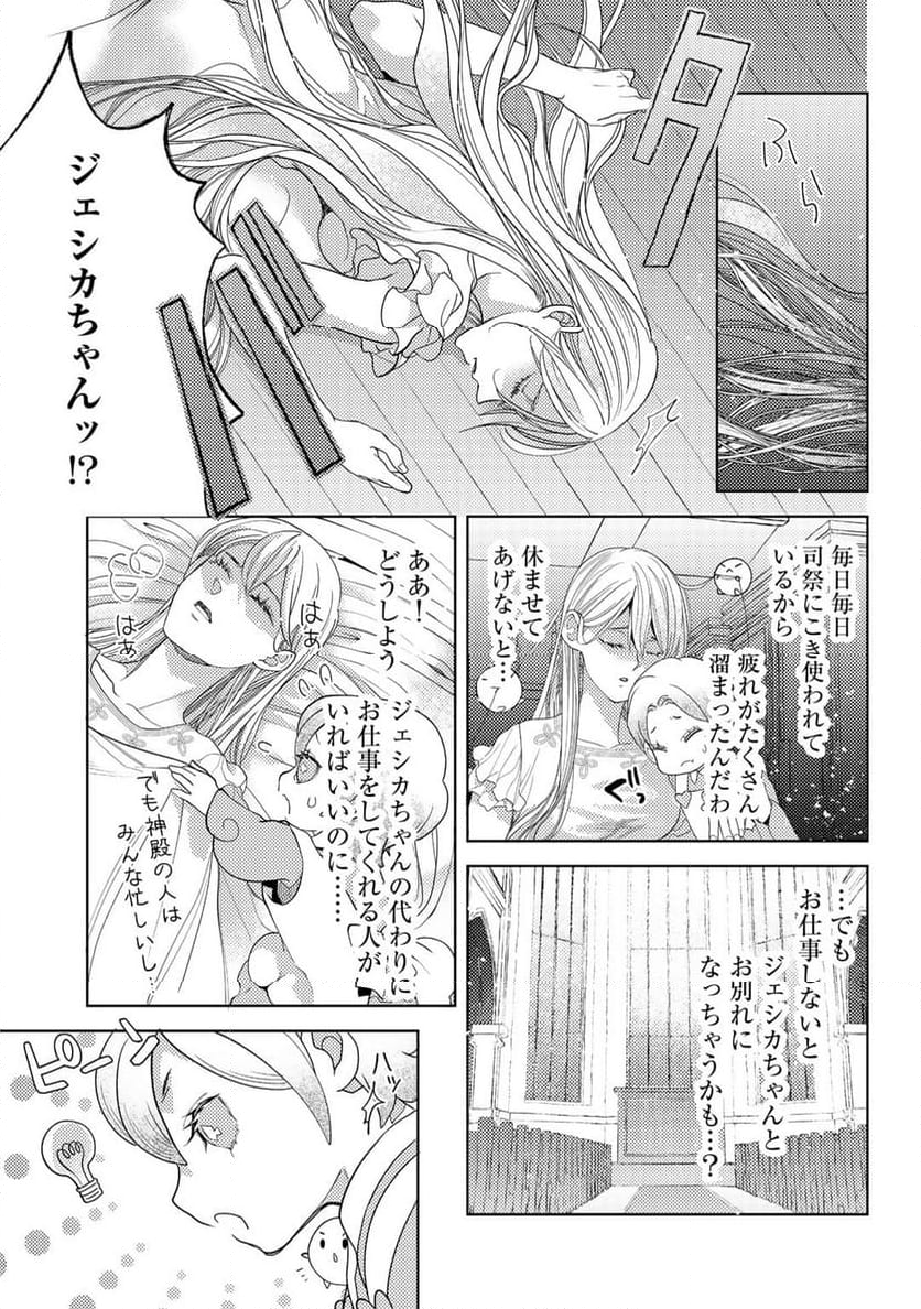 おっさんのリメイク冒険日記 ～オートキャンプから始まる異世界満喫ライフ～ - 第57話 - Page 7