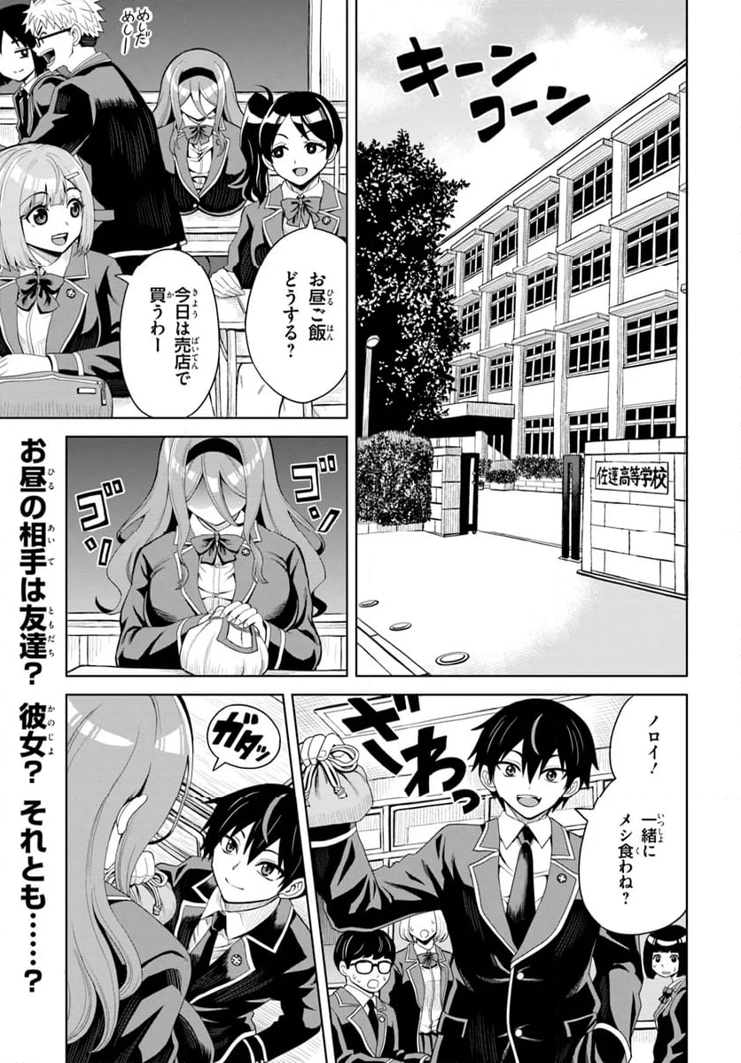 聖交天使ヤリニクル 第6話 - Trang 1