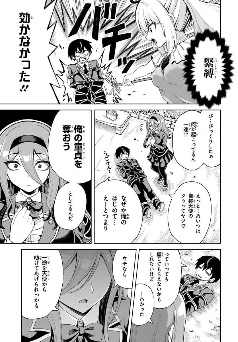 聖交天使ヤリニクル 第6話 - Trang 11