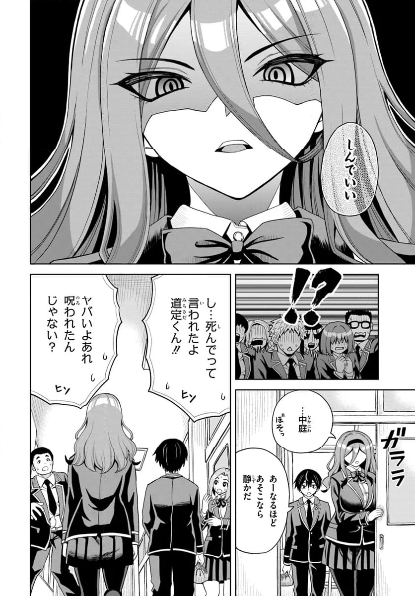 聖交天使ヤリニクル 第6話 - Trang 4