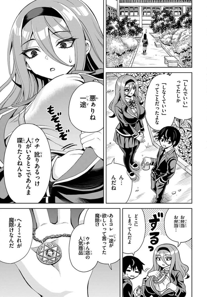 聖交天使ヤリニクル 第6話 - Trang 5