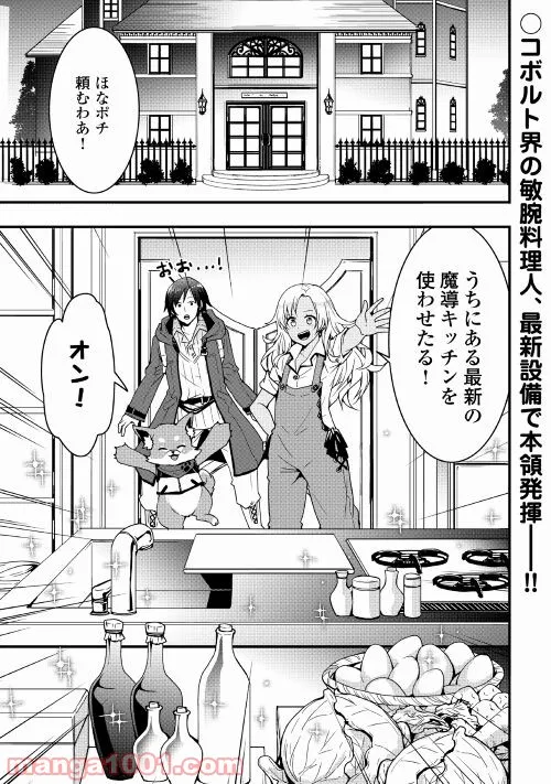 装備製作系チートで異世界を自由に生きていきます 第14.1話 - Trang 1