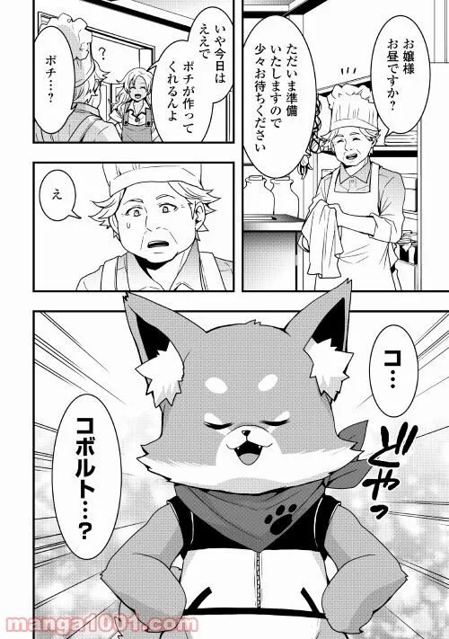 装備製作系チートで異世界を自由に生きていきます 第14.1話 - Trang 2