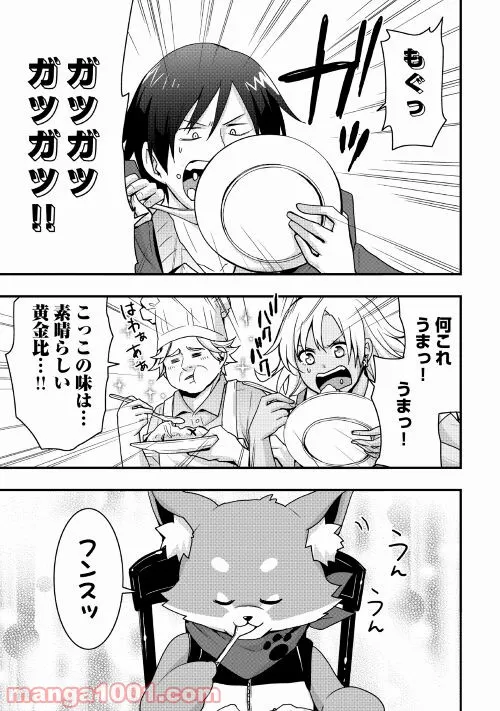 装備製作系チートで異世界を自由に生きていきます 第14.1話 - Trang 11