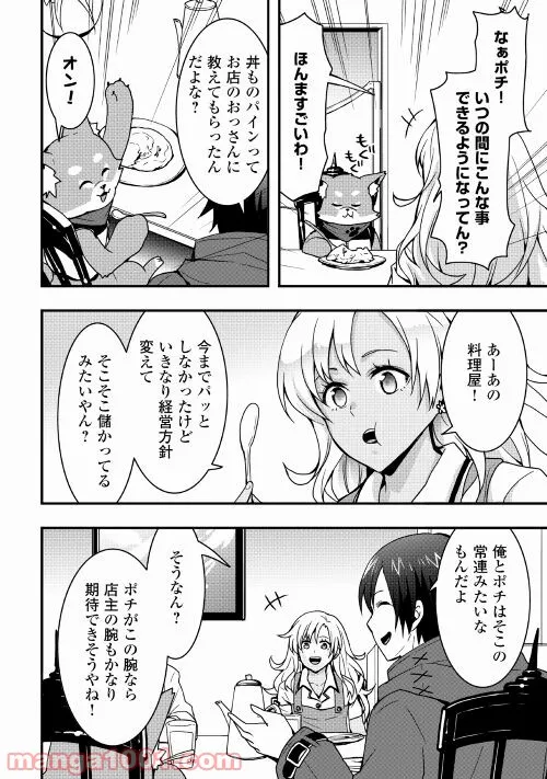 装備製作系チートで異世界を自由に生きていきます 第14.1話 - Trang 12