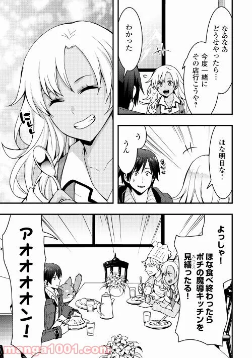 装備製作系チートで異世界を自由に生きていきます 第14.1話 - Trang 13