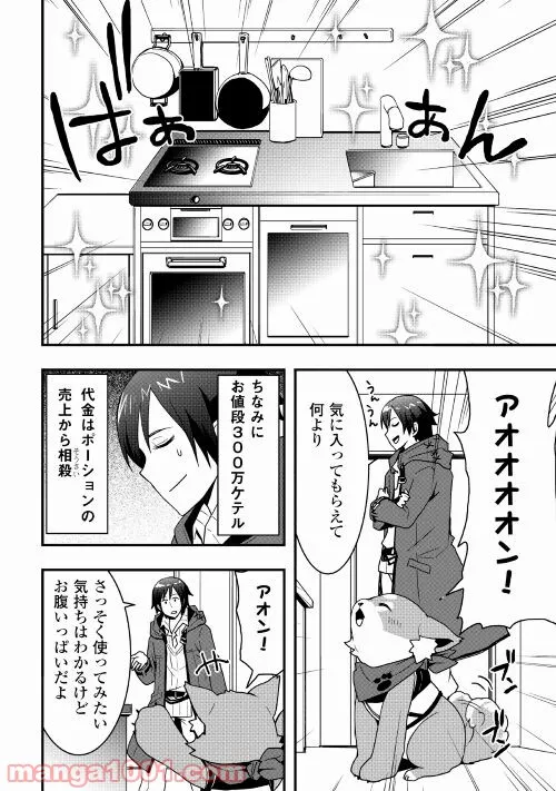 装備製作系チートで異世界を自由に生きていきます 第14.1話 - Trang 14