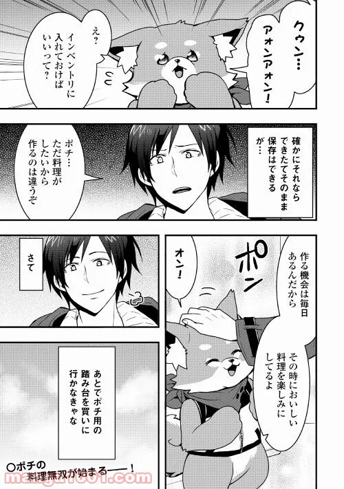 装備製作系チートで異世界を自由に生きていきます 第14.1話 - Trang 15