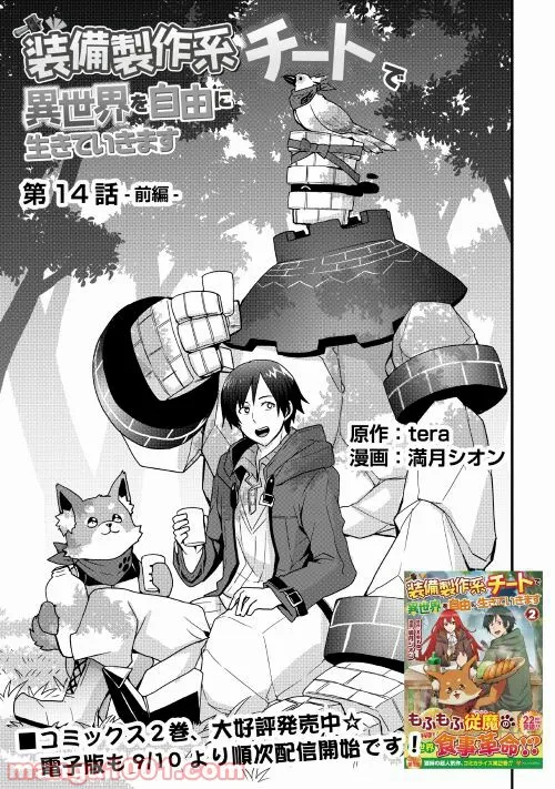 装備製作系チートで異世界を自由に生きていきます 第14.1話 - Trang 3