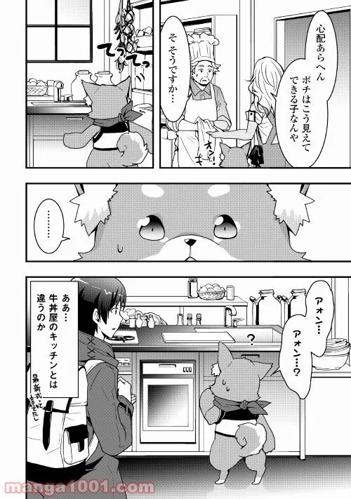装備製作系チートで異世界を自由に生きていきます 第14.1話 - Trang 4