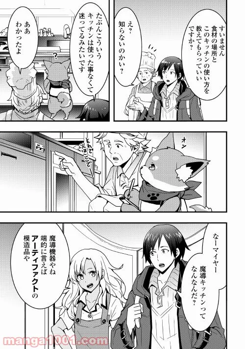 装備製作系チートで異世界を自由に生きていきます 第14.1話 - Trang 5