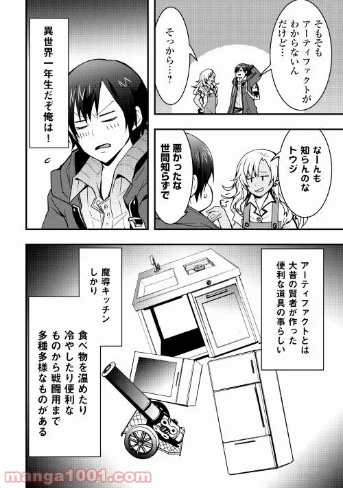 装備製作系チートで異世界を自由に生きていきます 第14.1話 - Trang 6