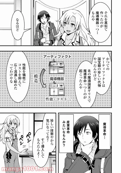 装備製作系チートで異世界を自由に生きていきます 第14.1話 - Trang 7