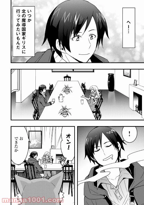 装備製作系チートで異世界を自由に生きていきます 第14.1話 - Trang 8