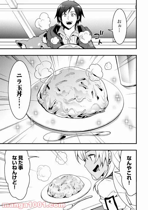 装備製作系チートで異世界を自由に生きていきます 第14.1話 - Trang 9