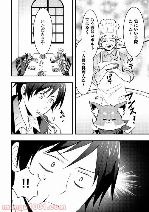 装備製作系チートで異世界を自由に生きていきます 第14.1話 - Trang 10
