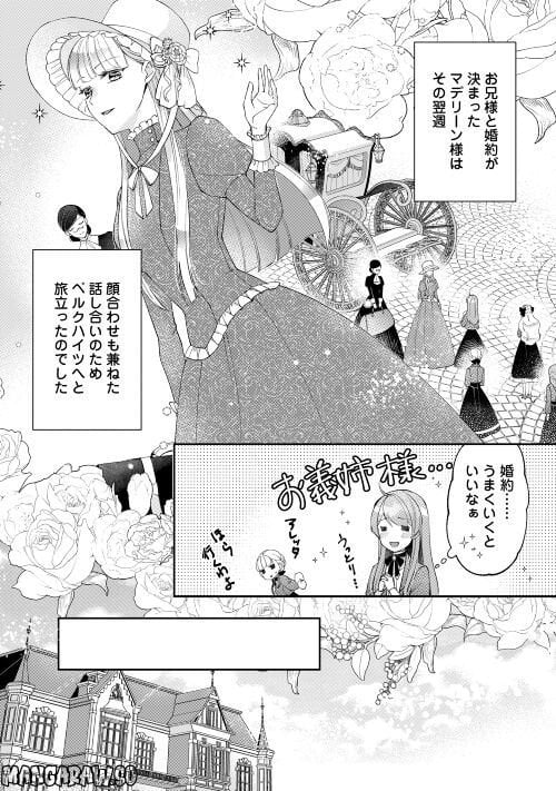 乙女ゲームは終了しました - 第4話 - Page 14