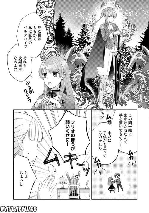 乙女ゲームは終了しました - 第4話 - Page 17