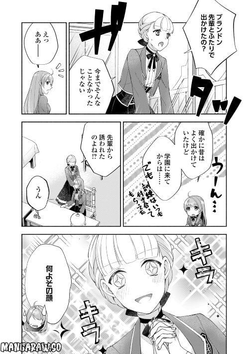 乙女ゲームは終了しました - 第4話 - Page 18