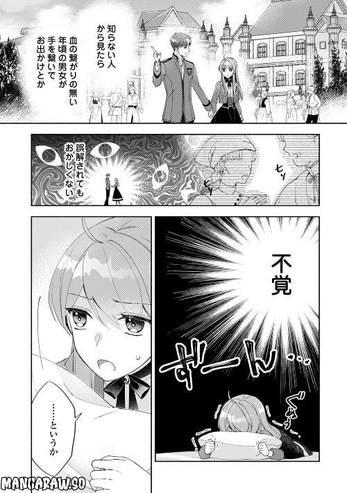 乙女ゲームは終了しました - 第4話 - Page 21