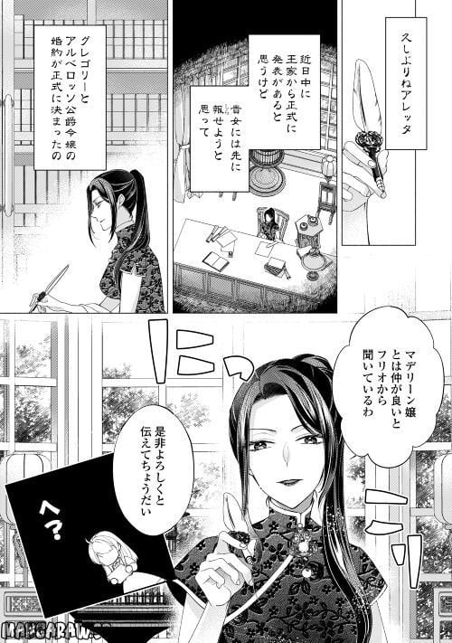 乙女ゲームは終了しました - 第4話 - Page 5