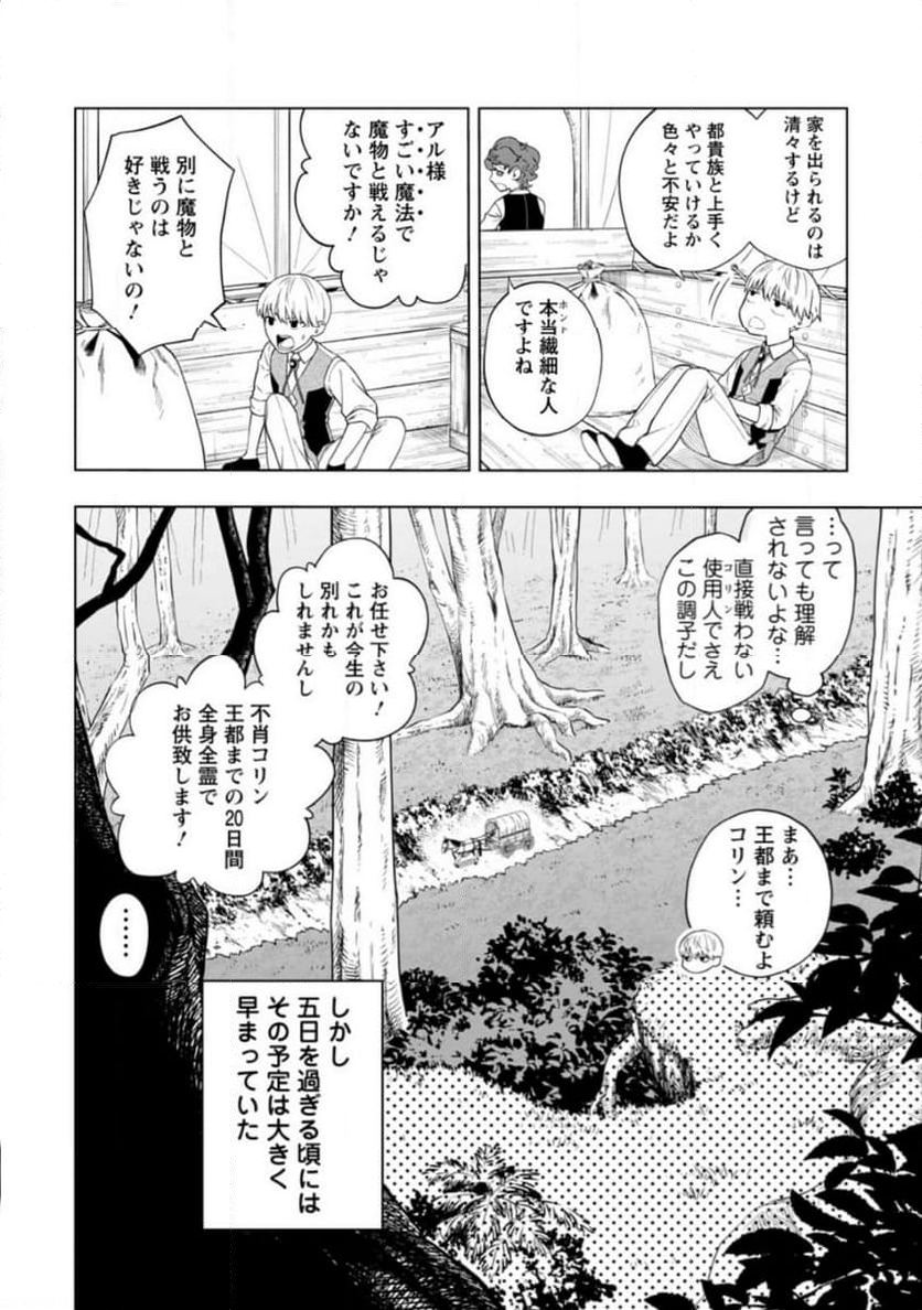 狂戦士なモブ、無自覚に本編を破壊する - 第1話 - Page 22