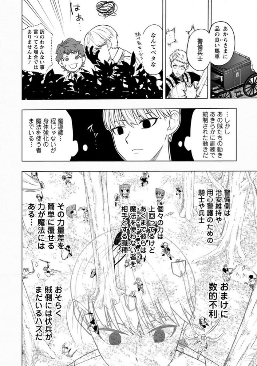 狂戦士なモブ、無自覚に本編を破壊する - 第1話 - Page 26