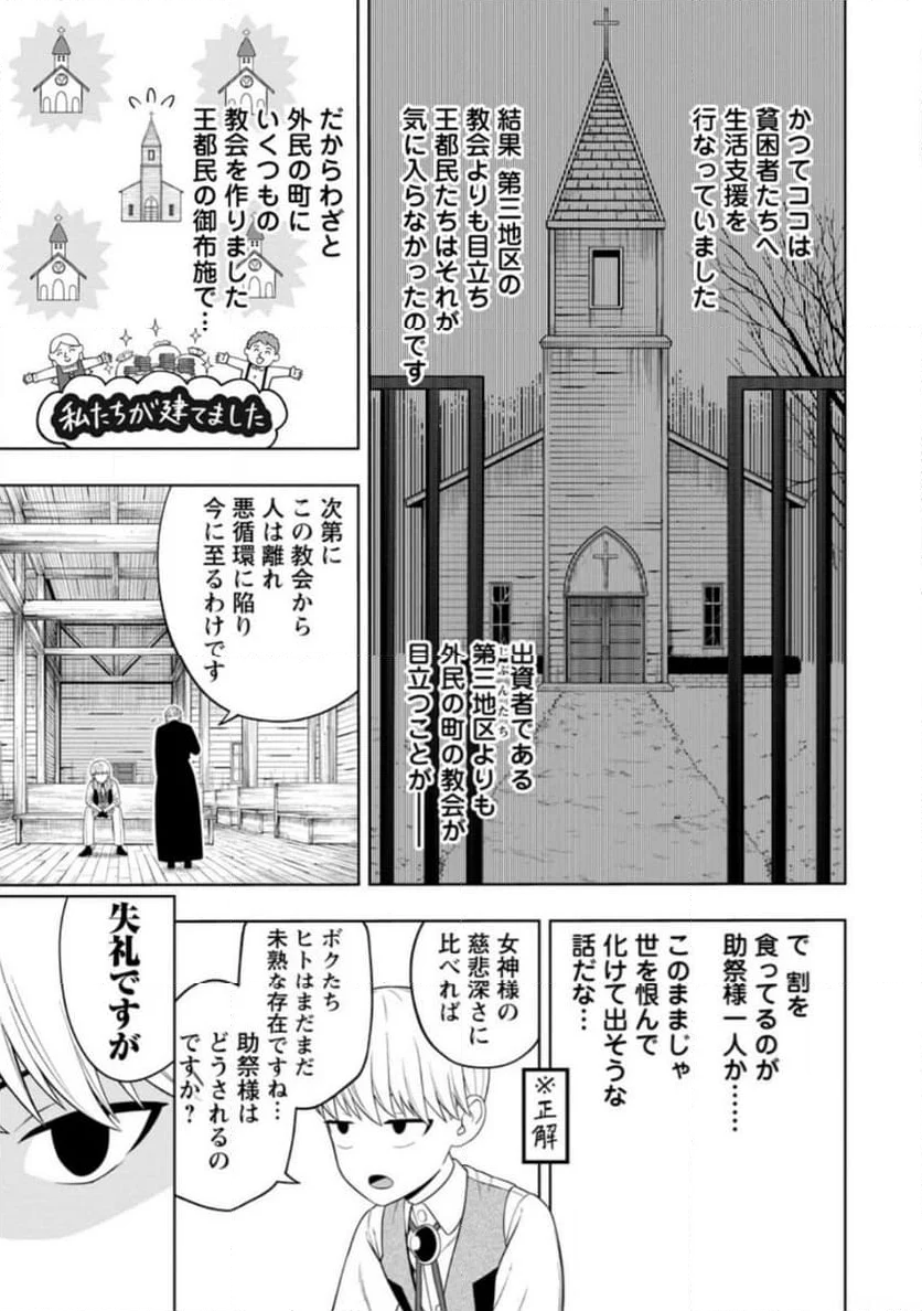 狂戦士なモブ、無自覚に本編を破壊する - 第2話 - Page 11