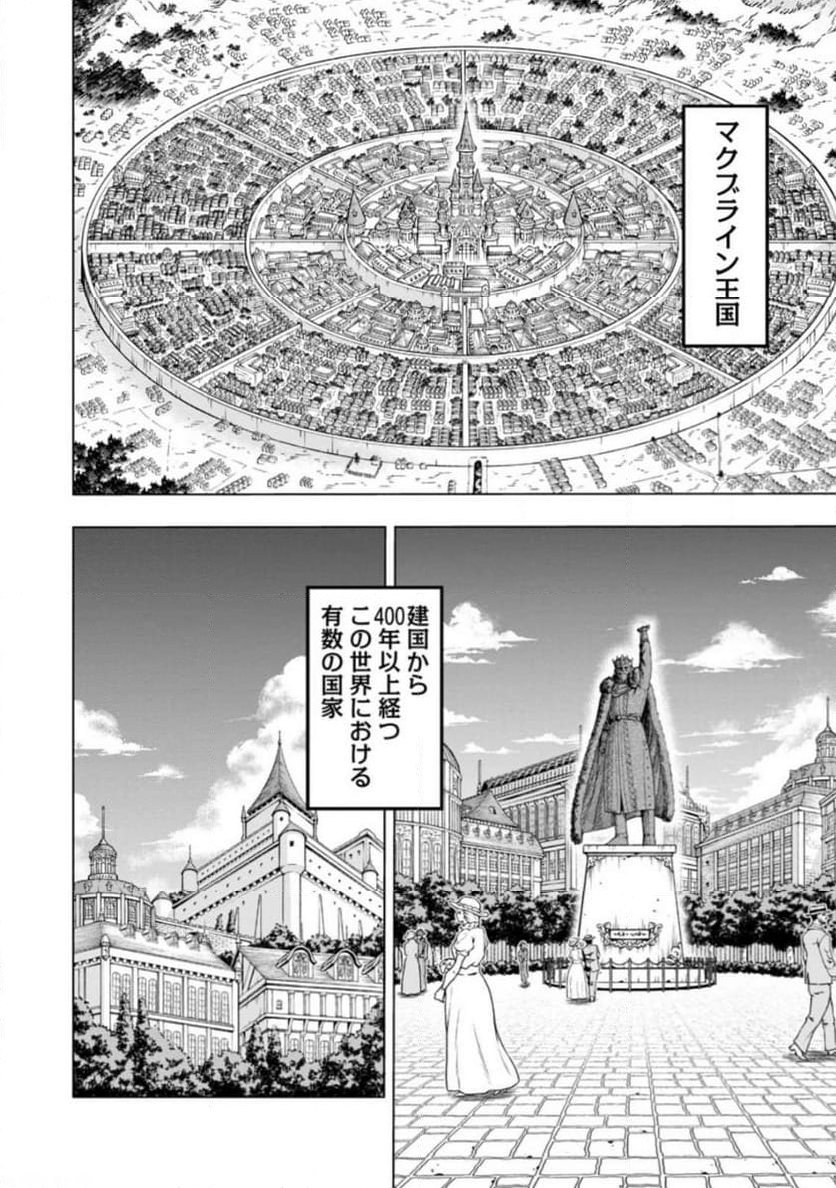 狂戦士なモブ、無自覚に本編を破壊する - 第2話 - Page 4