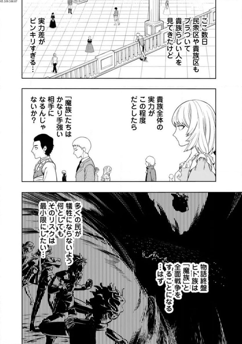狂戦士なモブ、無自覚に本編を破壊する 第3.1話 - Trang 2
