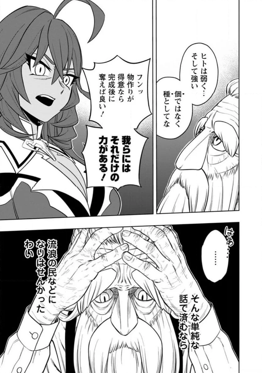 狂戦士なモブ、無自覚に本編を破壊する 第3.1話 - Trang 11