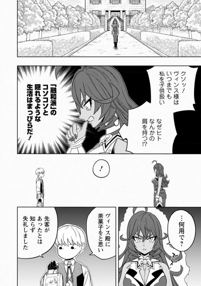 狂戦士なモブ、無自覚に本編を破壊する 第3.1話 - Trang 12